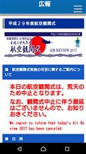 中止続き