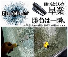 ガラスクラッシャー