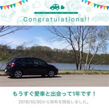 愛車と出会って1年！