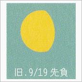 月暦　１１月７日（火）