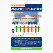 新東名高速道路11月1日より ...