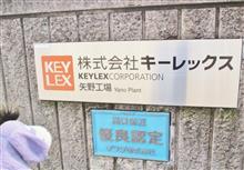 キーレックス　ファミリーデー　参加者募集のお知らせ