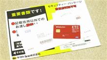 ETCカード到着の巻。