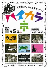 今年も智頭宿ハイカラ市を応援します