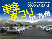 車楽まつりin九州 車楽まつりin九州