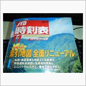 天晴！ＪＴＢ時刻表にエール！ ...