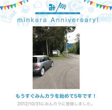 祝・みんカラ歴5年！