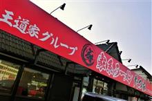 新あしあと♪♪　８０　新規店　家系ラーメン　たつ屋さん！！！＾＾ｖ　-宇都宮市- 