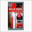 SOFT99工房「赤サビ転換防錆剤」を使ってみました。