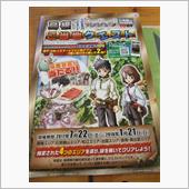 島根ご当地クエストvol.1 ...