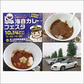 呉海自カレーフェスタ２０１７