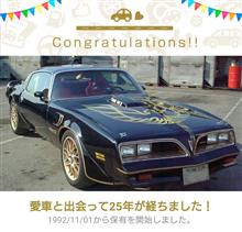 愛車と出会って25年！