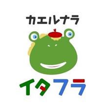 あいちトリコローレ2017 カエルナライタフラ様出展！