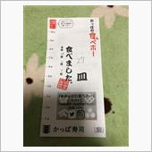 無事に家に帰ってきますた
