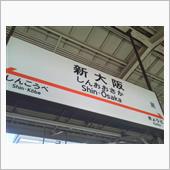 11月初日で西行きの日・・・ ...