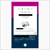 やっと招待状来たぜ・・・