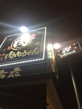 熊本に『肉肉うどん』がやってきた 熊本に『肉肉うどん』がやってきた