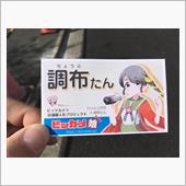ダムカード次点。