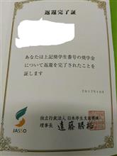奨学金返済完了