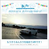 祝・みんカラ歴4年！