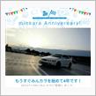 祝・みんカラ歴4年！