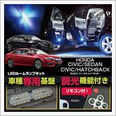 LEDルームランプ車種ライン ...