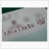 指定席特急券を購入