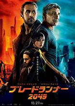 『ブレードランナー2049』観てきました
