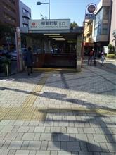 さてと