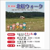 第38回　北総ウォーク
