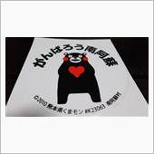 全九オフに初参加 後編