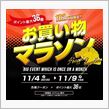 【シェアスタイル】楽天お買い物マラソンまもなく開催！！本日20時00～11月9日（木）AM1時59分まで
