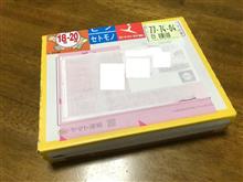 ブツが届きました