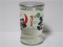 カップ酒1716個目　清酒古伊万里上撰　古伊万里酒造【佐賀県】