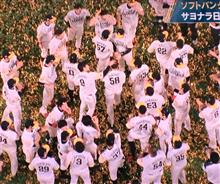 ソフトバンク優勝おめでと〜