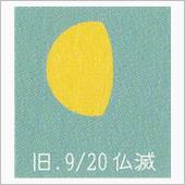 月暦　１１月８日（水）