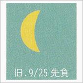 月暦　１１月１３日（月）
