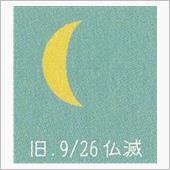 月暦　１１月１４日（火）
