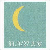 月暦　１１月１５日（水）