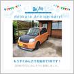 祝・みんカラ歴1年！