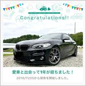 愛車と出会って1年！
