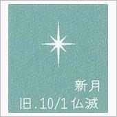 月暦　１１月１８日（土）
