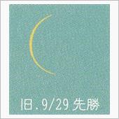 月暦　１１月１７日（金）