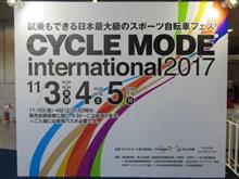 サイクルモード２０１７