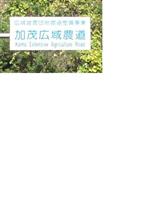 【紅葉】加茂広域農道に行ってきました