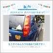 祝・みんカラ歴5年！…ってホントはもっと長いケド