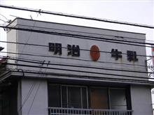 本日の明治～～ww