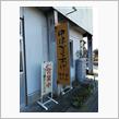 聖地巡礼その2