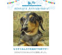 祝・みんカラ歴13年！
