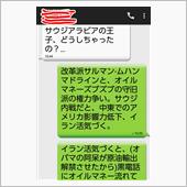 中東を心配する“女子(藁)”